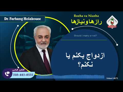 چرا ازدواج میکنیم هلاکویی